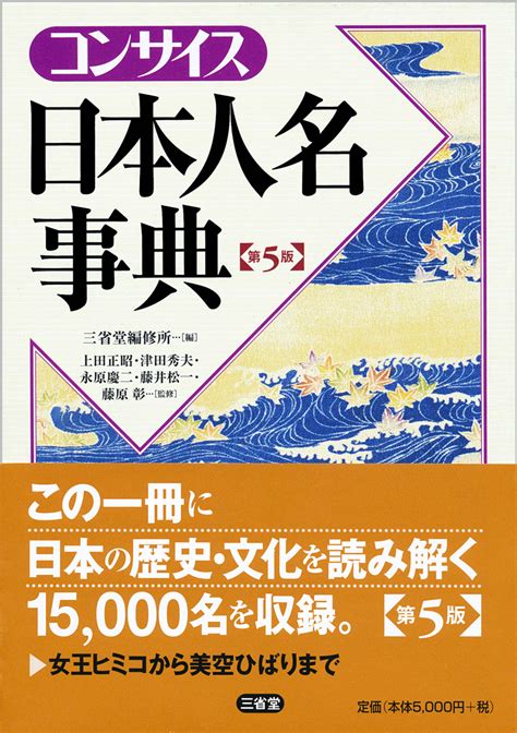 日本 人名|日本人名大辞典